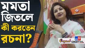ছাব্বিশে বিজেপি ক্ষমতায় না এলে কী করতেন? অকপট রচনা