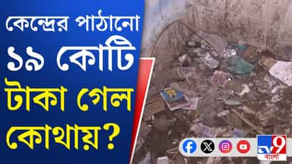 মালদহ এয়ারপোর্ট আজ সমাজবিরোধীদের আখড়া, কেন্দ্রের ১৯ কোটি গেল কোথায়?