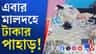 ফ্ল্যাটে হানা দিয়েই থ পুলিশ, দেখে নিন কী কী পাওয়া গেল