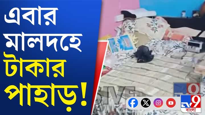 ফ্ল্যাটে হানা দিয়েই থ পুলিশ, দেখে নিন কী কী পাওয়া গেল ফ্ল্যাটে হানা দিয়েই থ পুলিশ, দেখে নিন কী কী পাওয়া গেল