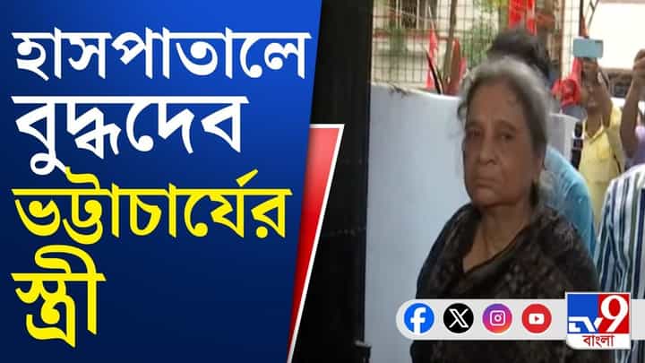 হাসপাতালে ভর্তি হতে হল মীরা ভট্টাচার্যকে, কী হয়েছে বুদ্ধ-জায়ার? হাসপাতালে ভর্তি হতে হল মীরা ভট্টাচার্যকে, কী হয়েছে বুদ্ধ-জায়ার?