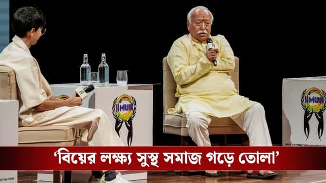 LGBTQ আমাদের সমাজের অংশ : মোহন ভাগবত, সমকামী বিয়ে নিয়ে কী বললেন?