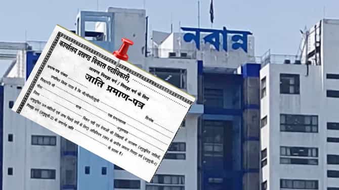 ২০১১ সাল থেকে দেওয়া সব কাস্ট সার্টিফিকেটের যাচাই শুরু, এখনই বাদ কত?