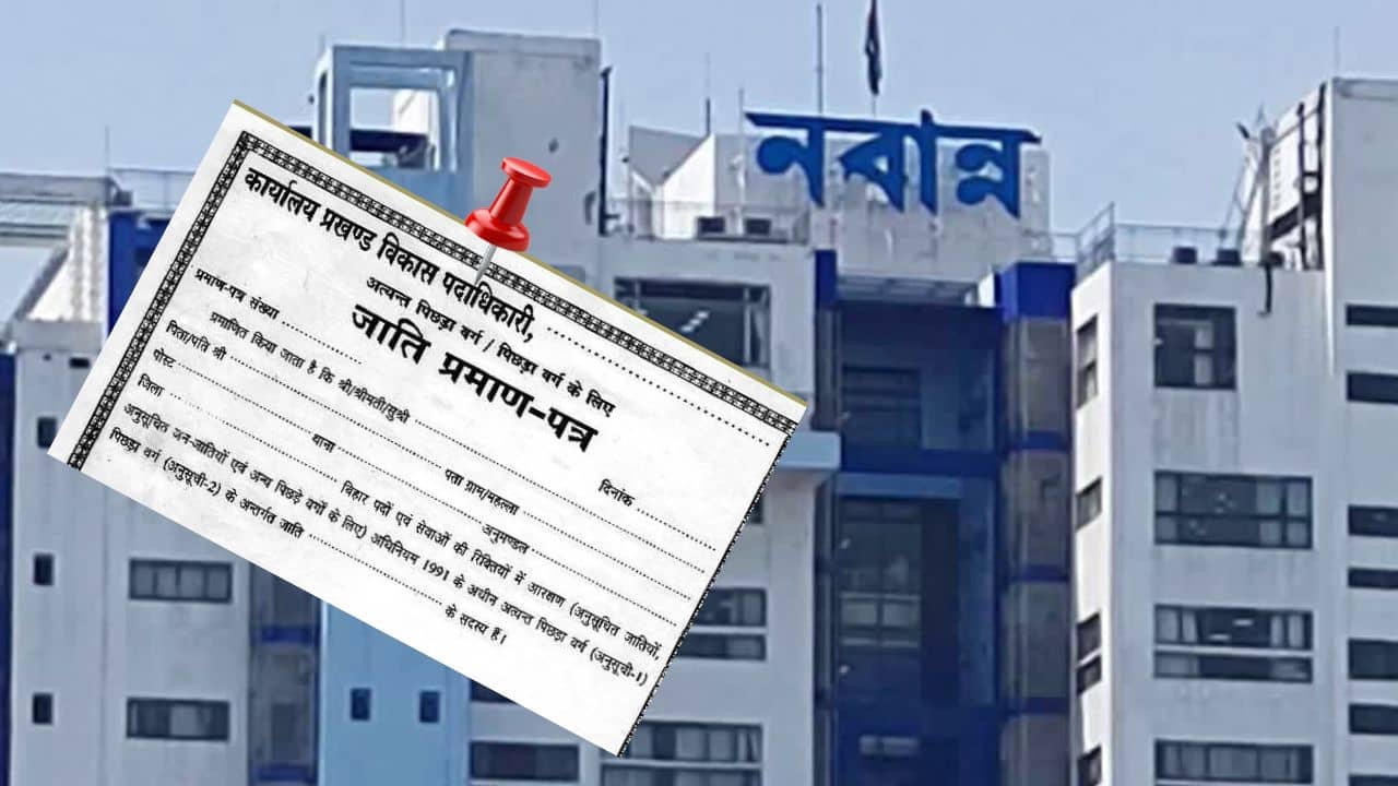 Cast certificate: ২০১১ সাল থেকে দেওয়া সব কাস্ট সার্টিফিকেটের যাচাই শুরু, এখনই সন্দেহের তালিকায় প্রায় ৪৫,০০০