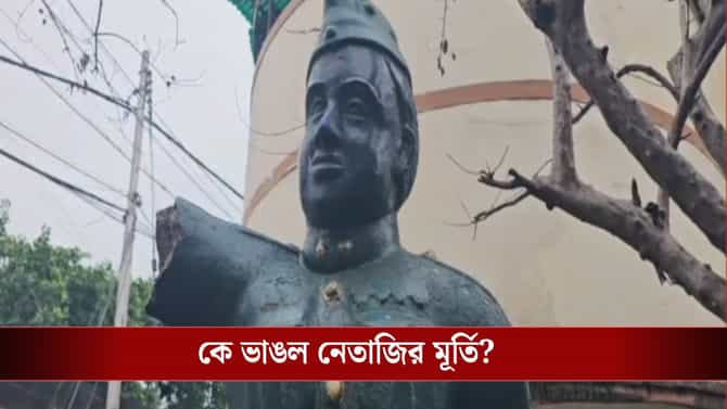 খাস কলকাতায় নেতাজিকে এমন অপমান! ভেঙে ফেলা হল মূর্তির হাত
