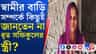 শ্বশুরবাড়ি কোথায়? প্রশ্ন শুনেই থমকে গেলেন ধৃত সফিকুলের স্ত্রী
