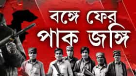 স্বাধীনতা দিবসেই পাক চর সন্দেহে বাংলা থেকে গ্রেফতার ৩