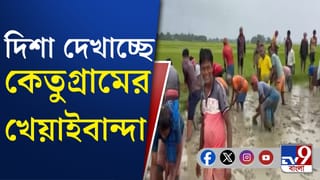গ্রামের উন্নয়ন কীভাবে সম্ভব? চোখে আঙুল দিয়ে দেখাল খেয়াইবান্দা