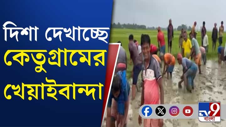 গ্রামের উন্নয়ন কীভাবে সম্ভব? চোখে আঙুল দিয়ে দেখাল খেয়াইবান্দা গ্রামের উন্নয়ন কীভাবে সম্ভব? চোখে আঙুল দিয়ে দেখাল খেয়াইবান্দা