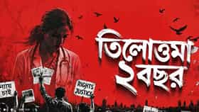তিলোত্তমাকাণ্ডে নতুন করে সিট গড়ে তদন্তে কতটা এগোল সিবিআই?