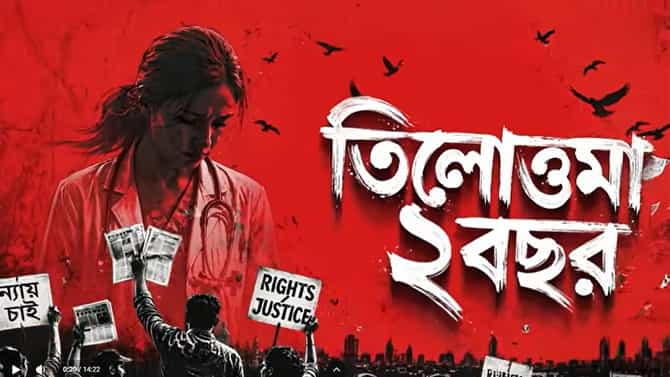 তিলোত্তমাকাণ্ডে নতুন করে সিট গড়ে তদন্তে কতটা এগোল সিবিআই?