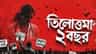 তিলোত্তমাকাণ্ডে নতুন করে সিট গড়ে তদন্তে কতটা এগোল সিবিআই?