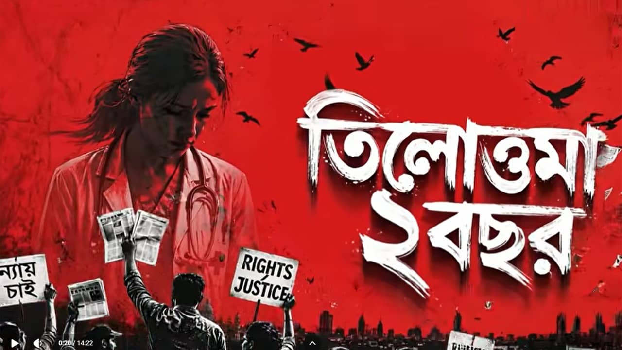 RG Kar Case: আরজি করকাণ্ডে নতুন করে সিট গড়ে তদন্তে কতটা এগোল সিবিআই? কী বলছেন তিলোত্তমার মা?
