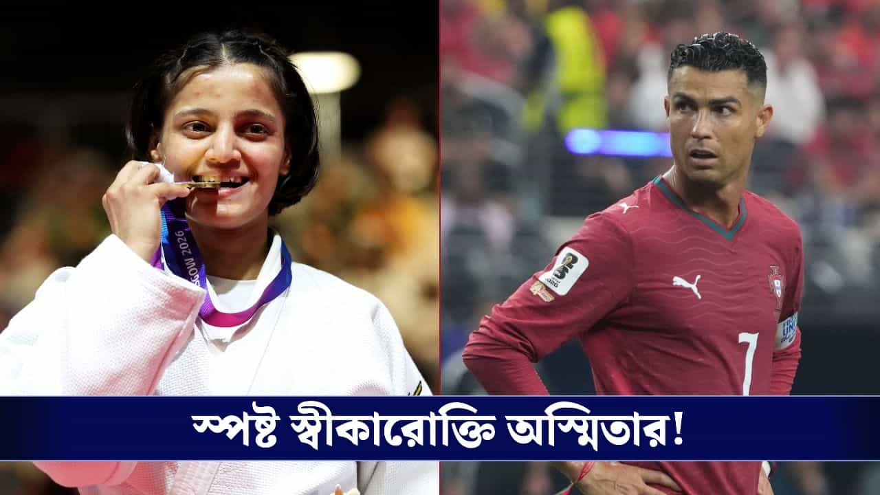 CWG 2026: রোনাল্ডোকে অনুসরণ করেই কমনওয়েলথে সোনা, আবেগঘন স্বীকারোক্তি অস্মিতা দে-র! CWG 2026: রোনাল্ডোকে অনুসরণ করেই কমনওয়েলথে সোনা, আবেগঘন স্বীকারোক্তি অস্মিতা দে-র!