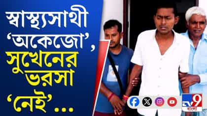 একমাত্র রোজগেরে মৃত্যুর সঙ্গে পাঞ্জা লড়ছে, সরকারের দিকে তাকিয়ে পরিবার