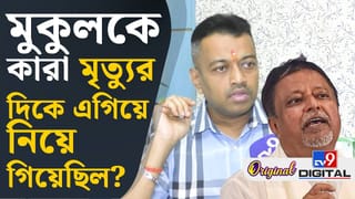 মুকুলের দেহ নিয়ে কী হয়েছিল সেদিন? বিস্ফোরক পুত্র শুভ্রাংশু