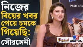 তাঁকে নিয়ে কী গুজব? জেনে নিজেই চমকে গিয়েছিলেন সৌরসেনী