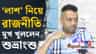 মুকুল রায়ের মৃত্যুর পর খোঁজ নেননি মমতা? বিস্ফোরক শুভ্রাংশু