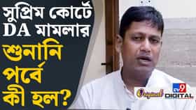 DA নিয়ে তালিকা চাইল সুপ্রিম কোর্ট, কী জানাতে হবে রাজ্যকে?