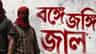 পাক নাগরিক রানা রউফকে ভারতীয় নথি বানাতে সাহায্য! STF-এর জালে আরও এক