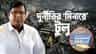 ৫ বছর সরকারের ঘরে ঢোকেনি ২৫০০ কোটি টাকা! কী ছিল টুলুর 'গুপ্ত মন্ত্র'?