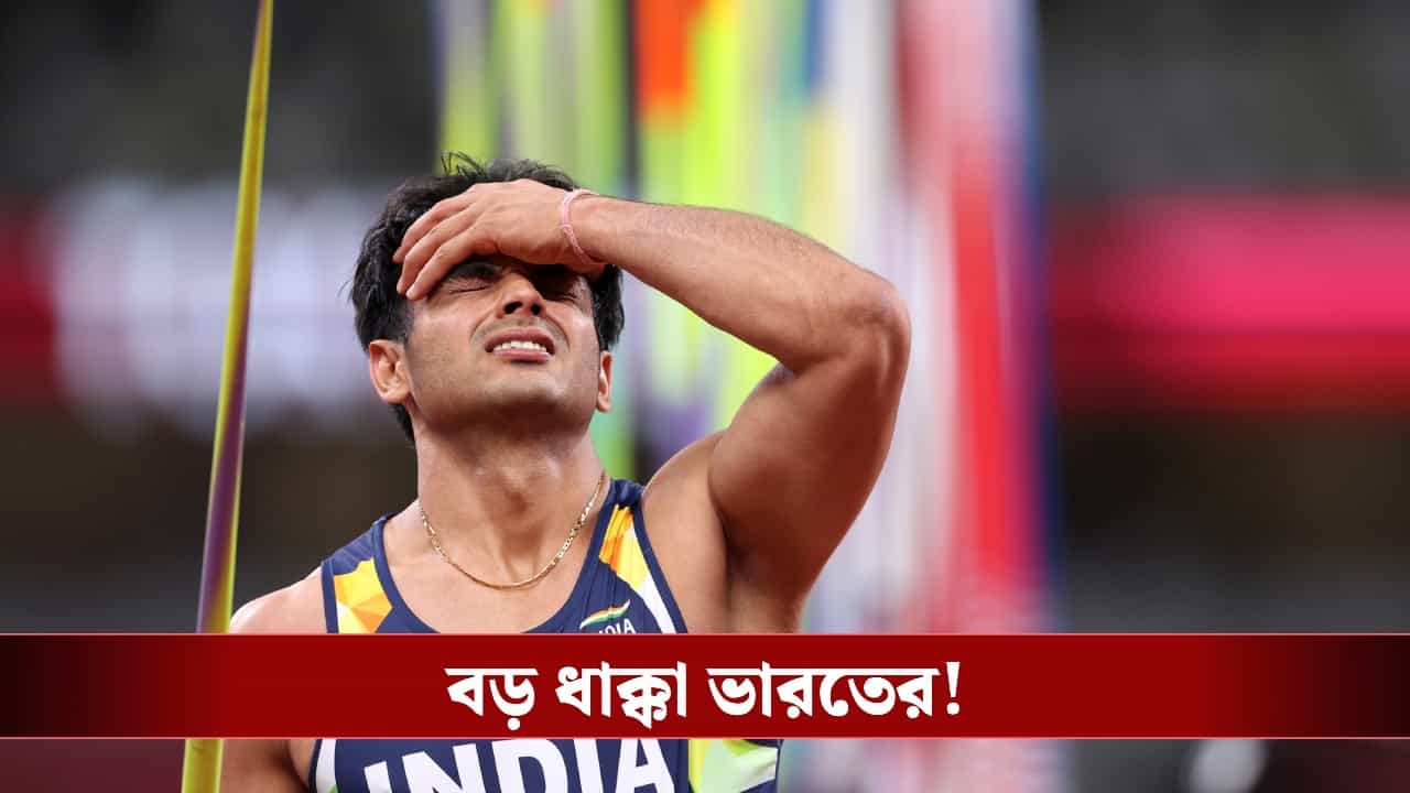 Neeraj Chopra : হঠাৎ ছন্দপতন, আসন্ন এশিয়ান গেমসে খেলবেন না নীরজ চোপড়া! কেন জানেন? Neeraj Chopra : হঠাৎ ছন্দপতন, আসন্ন এশিয়ান গেমসে খেলবেন না নীরজ চোপড়া! কেন জানেন?