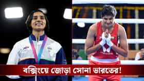 বক্সিংয়ে জোড়া সোনা,কমনওয়েলথে দেশের নাম উজ্জ্বল করলেন প্রীতি-জ্যাসমিন!