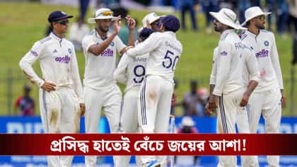 বিপাকে পড়া শ্রীলঙ্কাকে টানছেন দিনুশা, ৪র্থ দিনে ভারতের বাজি প্রসিদ্ধ!