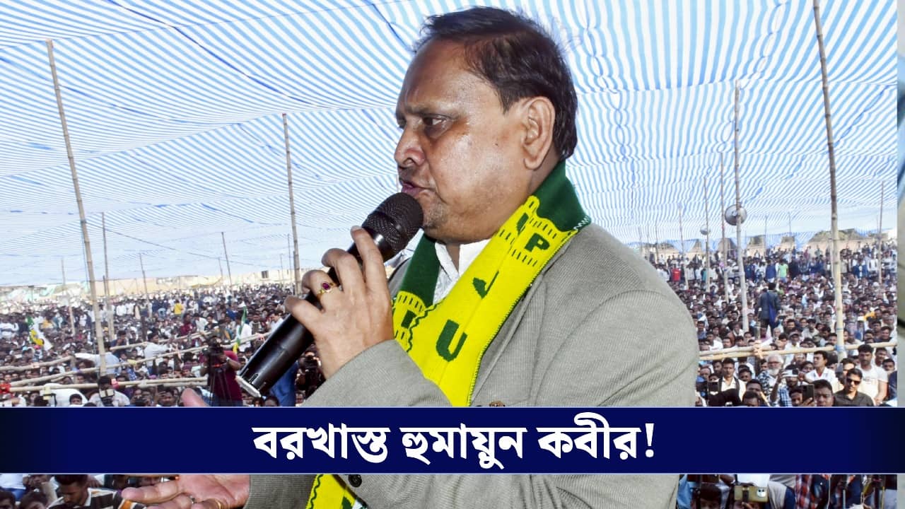 Humayun Kabir Termination: কথা দিয়েও কথা না রাখতে পারার মাশুল, মহমেডান ক্লাবের সভাপতি পদ থেকে বরখাস্ত হুমায়ুন কবির!