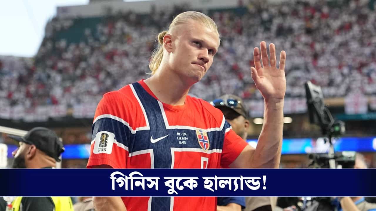 Erling Haaland: মাত্র ২৬-এই ইতিহাস স্পর্শ, ৪টি রেকর্ডে গিনিস বুকে নাম তুললেন আর্লিং হাল্যান্ড! Erling Haaland: মাত্র ২৬-এই ইতিহাস স্পর্শ, ৪টি রেকর্ডে গিনিস বুকে নাম তুললেন আর্লিং হাল্যান্ড!