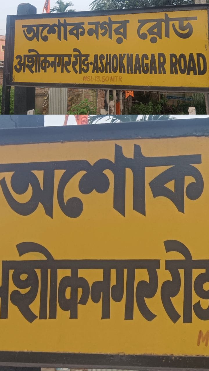 অশোকনগরে শুরু বাণিজ্যিক তেল উৎপাদন!