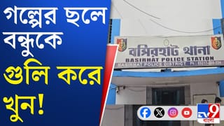 গল্প করার মাঝে গুলি করে খুন, হতবাক প্রতিবেশীরা