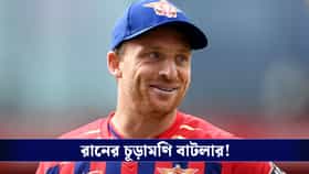 ইতিহাস বাটলারের, পোলার্ডকে টপকে রানের সিংহাসনে ইংরেজ ব্যাটার!