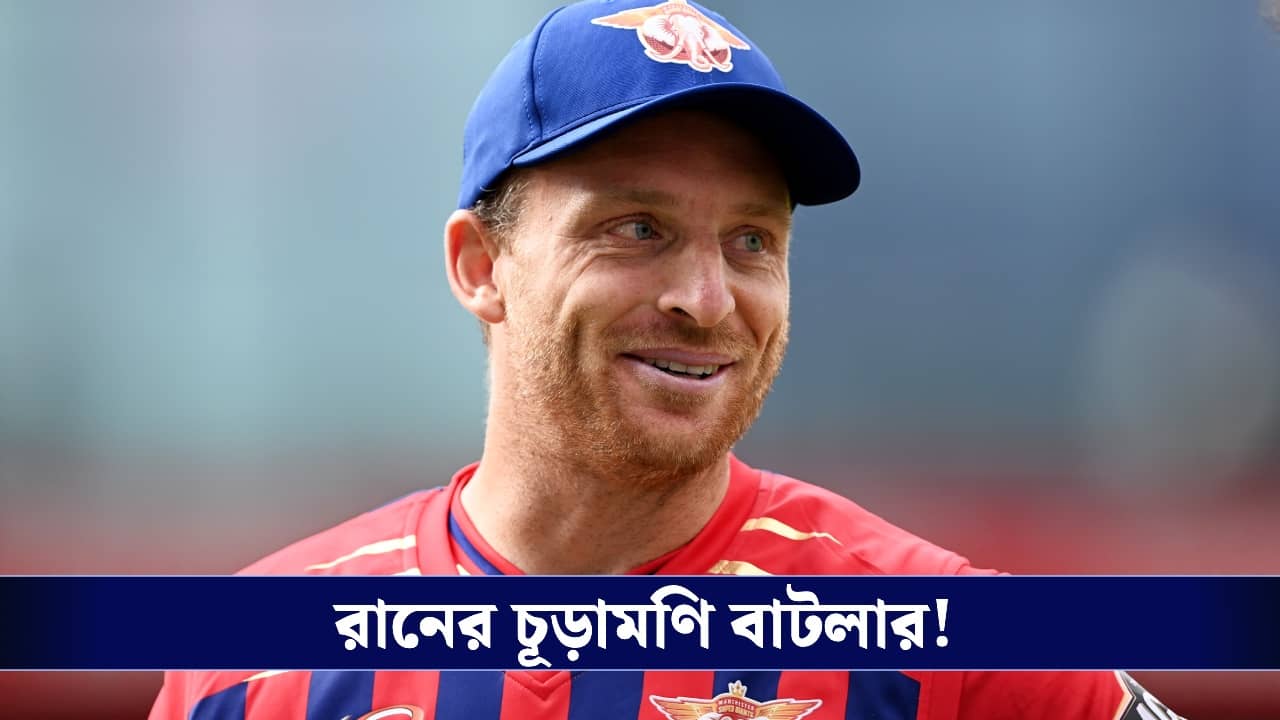 Jos Buttler: ইতিহাস গড়লেন জোস বাটলার, পোলার্ডকে টপকে রানের সিংহাসনে ইংরেজ ব্যাটার!