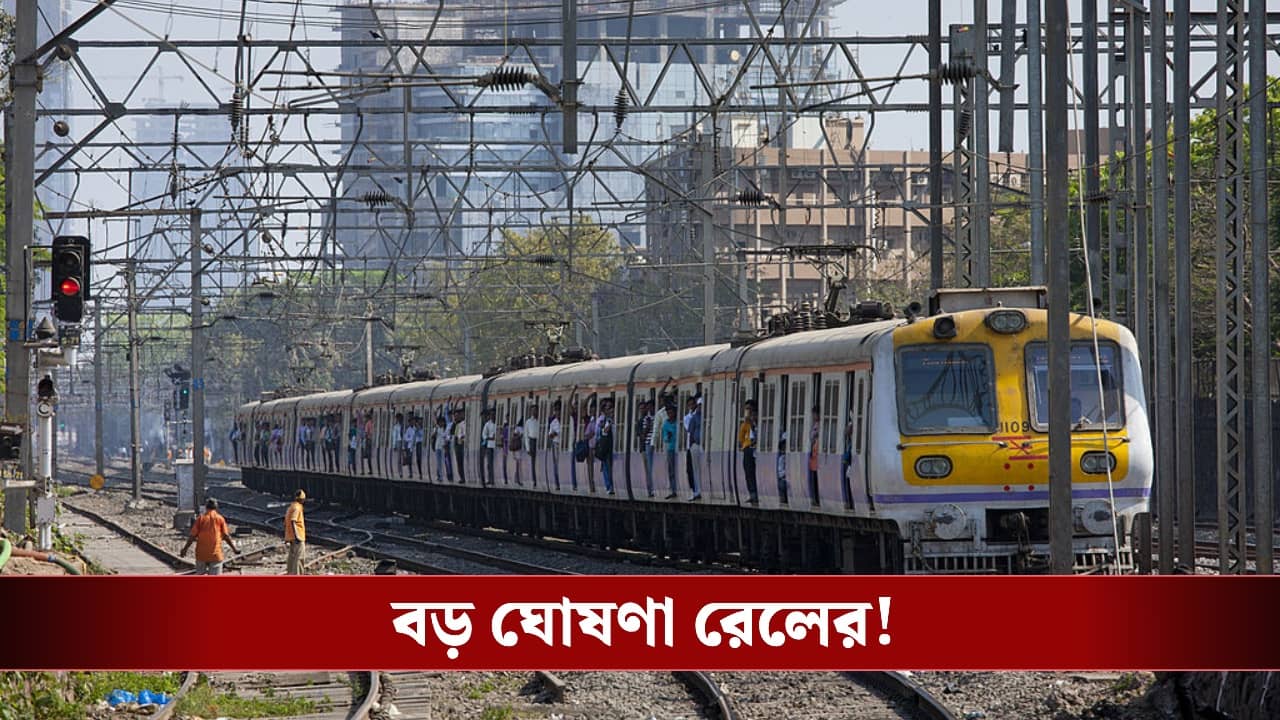 Indian Railway New Rule: এবার পশুপাখিকে খাওয়ালেও গুনতে হবে জরিমানা, যাত্রীদের উদ্দেশ্যে কড়া বার্তা রেলের!