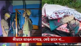 কেউ নেই, বন্ধ ঘরে এদিক-ওদিকে লেগে যাচ্ছে আগুন! কী হচ্ছে এই বাড়িতে?