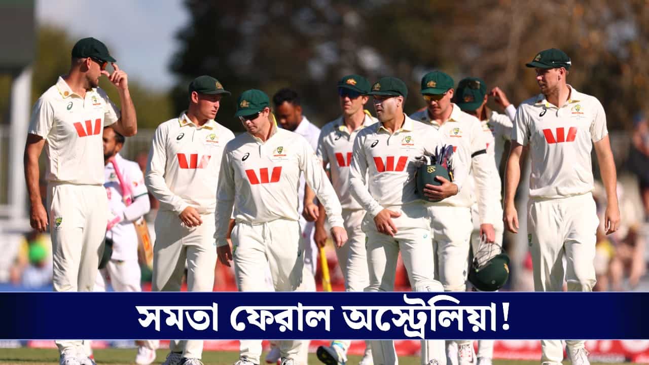 WTC 2026-27: বাংলাদেশকে গুঁড়িয়ে জয় স্টার্কদের, ২০২৭ ফাইনালে ফের মুখোমুখি অস্ট্রেলিয়া-দক্ষিণ আফ্রিকা? WTC 2026-27: বাংলাদেশকে গুঁড়িয়ে জয় স্টার্কদের, ২০২৭ ফাইনালে ফের মুখোমুখি অস্ট্রেলিয়া-দক্ষিণ আফ্রিকা?