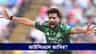 এবার IPL এ খেলবেন আমির? বড় ইঙ্গিত দিলেন পাক তারকা পেসার!