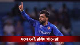 রশিদ-গুরবাজদের ছাড়াই দল ঘোষণা, এশিয়ান কাপে চমক আফগানিস্তানের!