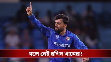 Afghanistan Team: রশিদ-গুরবাজদের ছাড়াই দল ঘোষণা, এশিয়ান কাপে চমক আফগানিস্তানের!