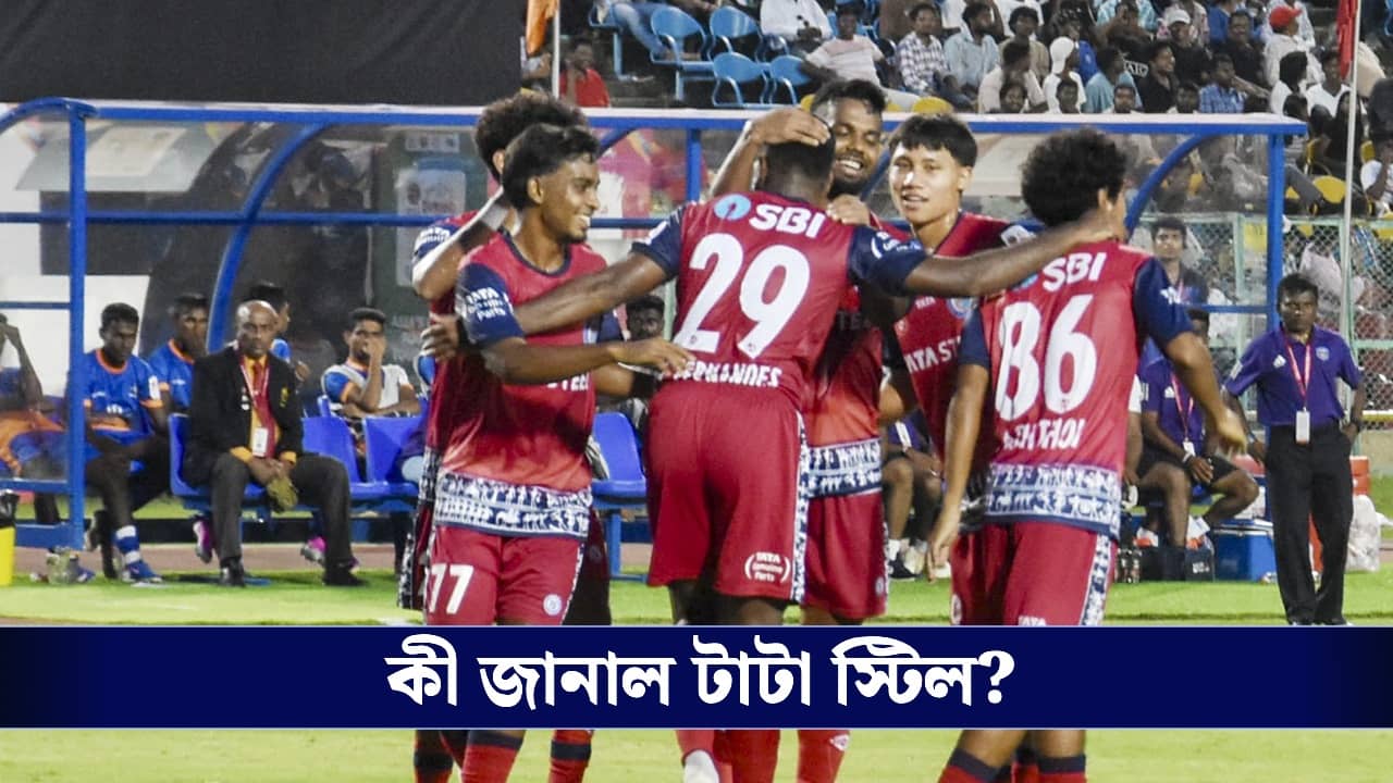 Jamshedpur FC Shutdown: চুক্তির পুরো টাকা পাবেন ফুটবলাররা..., জামশেদপুর এফসি ইস্যুতে বড় ঘোষণা টাটা স্টিলের!