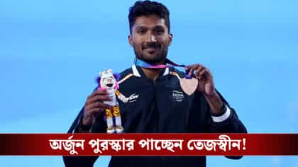 খেলরত্নহীন ক্রীড়ামহল, অর্জুন পুরস্কার জয়ীদের তালিকা প্রকাশ কেন্দ্রের!