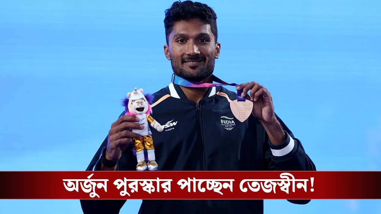 National Sports Awards 2025 Winners List: অর্জুন পুরস্কার ২০২৫-এর তালিকায় তেজস্বীন-দিব্যারা, নেই খেলরত্ন! প্রকাশিত হল সম্পূর্ণ তালিকা!