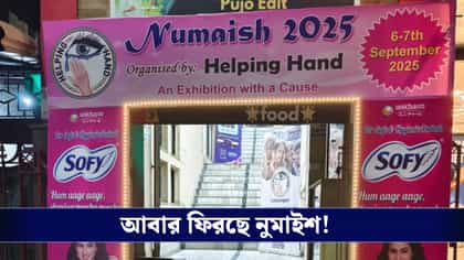 শিক্ষা থেকে সামাজিক পরিবর্তন, সমাজে বদলের উদ্দেশ্যে ফিরছে নুমাইশ ২০২৬!