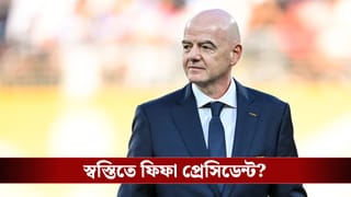 FIFA: স্বস্তিতে ইনফান্তিনো? চ্যাম্পিয়ন্স লিগ ড্রয়ের দিনই ফিফাকে নিয়ে বড় সিদ্ধান্ত উয়েফার!