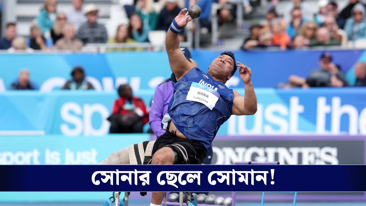 CWG 2026: অসামান্য সোমান, শর্ট পুটেও সোনা-রুপো ভারতের দখলে!