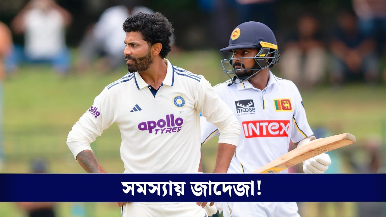 IND vs SL 2nd Test: ৫ বছরে ৮৮টা, শ্রীলঙ্কার বিরুদ্ধে টেস্টে নো বলের লজ্জার নজির গড়ে বিপাকে জাদেজা!