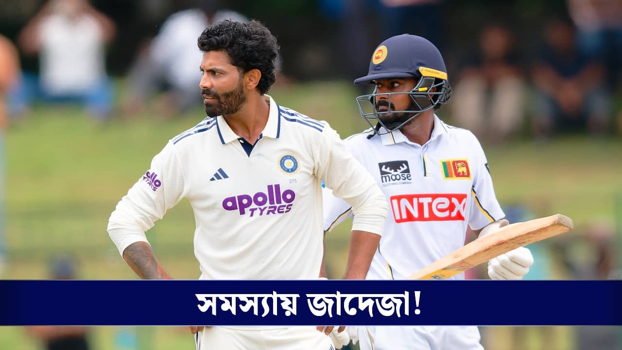 IND vs SL 2nd Test: ৫ বছরে ৮৮টা, শ্রীলঙ্কার বিরুদ্ধে টেস্টে নো বলের লজ্জার নজির গড়ে বিপাকে জাদেজা!