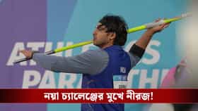 সামনে এবার আরও কঠিন পরীক্ষা, ডায়মন্ড লিগে মুখোমুখি নীরজ-আরশাদ-রুমেশ!