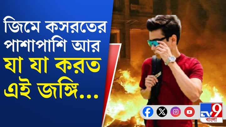 হামিম কে? ঘুণাক্ষরেও টের পাননি জিমের কেউ, কী করত সন্দেহভাজন জঙ্গি? হামিম কে? ঘুণাক্ষরেও টের পাননি জিমের কেউ, কী করত সন্দেহভাজন জঙ্গি?